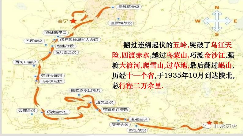 部编版语文七年级下册6《老山界》PPT课件第4页