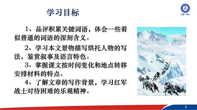部编版语文七年级下册6《老山界》PPT课件第8页