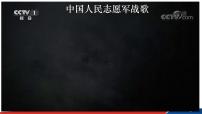 初中语文人教部编版七年级下册7 谁是最可爱的人图片课件ppt