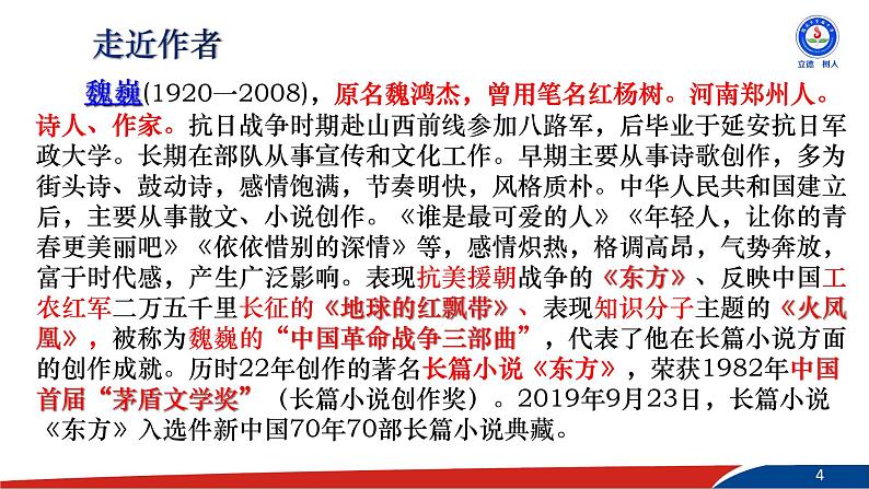 部编版语文七年级下册7《谁是最可爱的人》PPT课件第4页