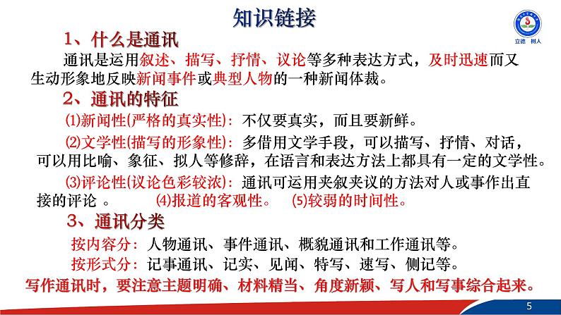 部编版语文七年级下册7《谁是最可爱的人》PPT课件第5页
