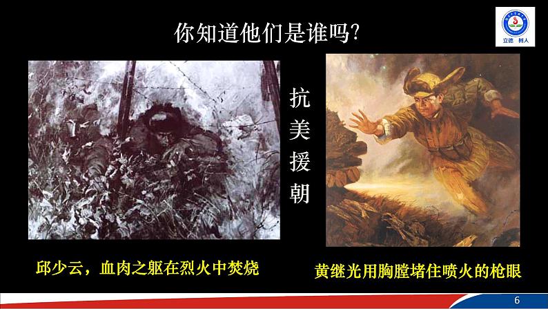 部编版语文七年级下册7《谁是最可爱的人》PPT课件第6页