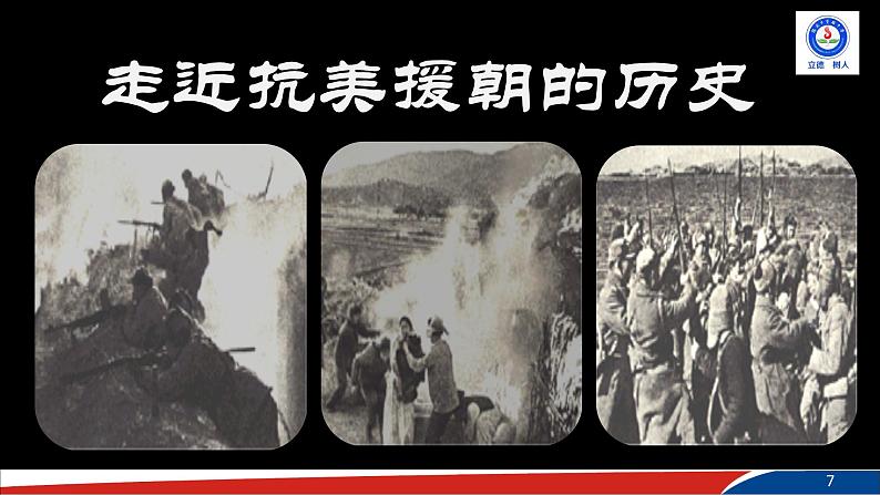 部编版语文七年级下册7《谁是最可爱的人》PPT课件第7页