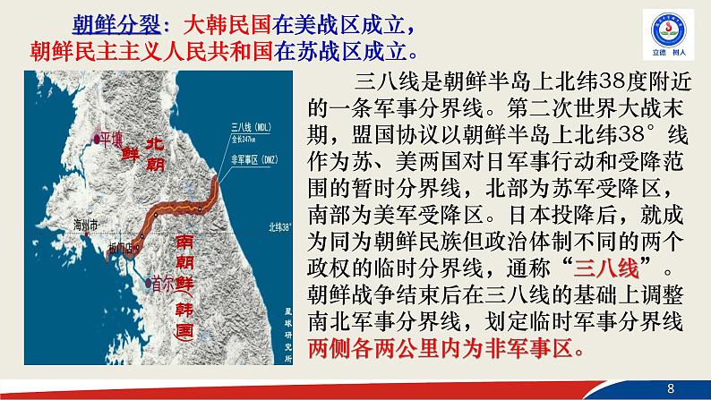 部编版语文七年级下册7《谁是最可爱的人》PPT课件第8页