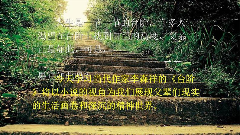 部编版语文七年级下册12《台阶》PPT课件第1页