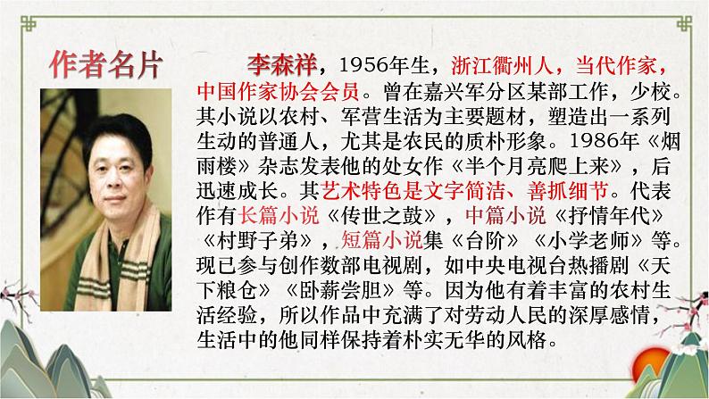 部编版语文七年级下册12《台阶》PPT课件第3页