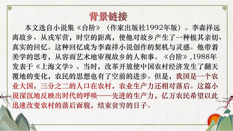 部编版语文七年级下册12《台阶》PPT课件第4页