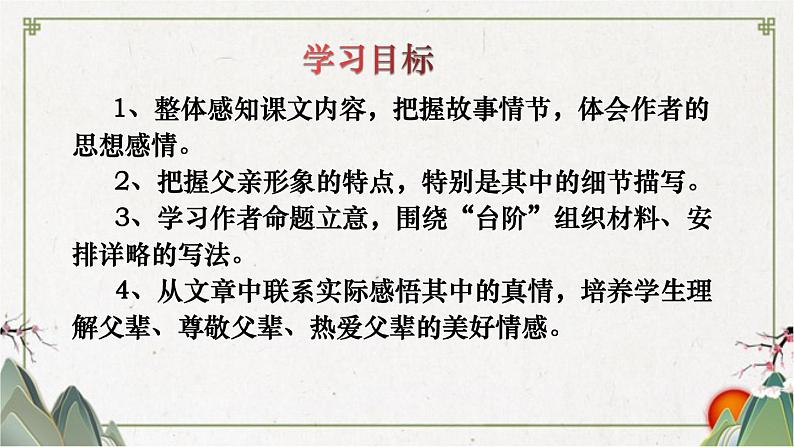 部编版语文七年级下册12《台阶》PPT课件第5页