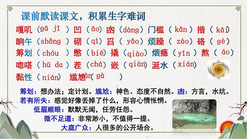 部编版语文七年级下册12《台阶》PPT课件第8页