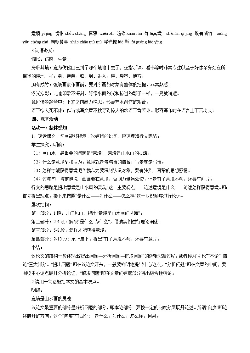 14 山水画的意境 配套教案 初中语文人教部编版九年级下册（2022年）02