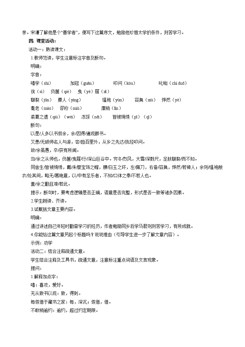 11 送东阳马生序 配套教案 初中语文人教部编版九年级下册（2022年）第2页