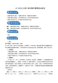 初中语文人教部编版九年级下册15* 无言之美教学设计