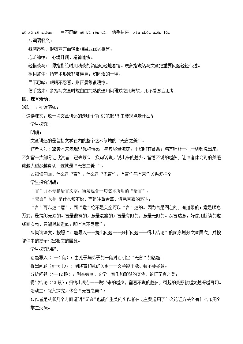 15 无言之美 配套教案 初中语文人教部编版九年级下册（2022年）第2页