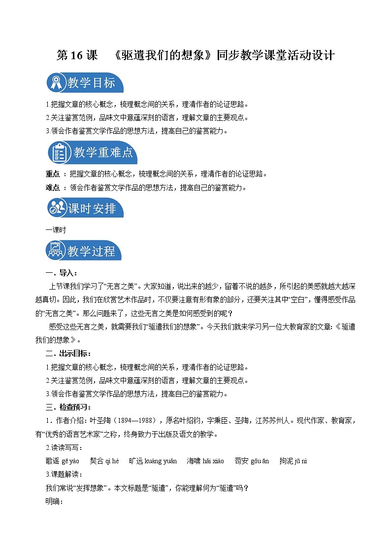 16 驱遣我们的想象 配套教案 初中语文人教部编版九年级下册（2022年）.第1页