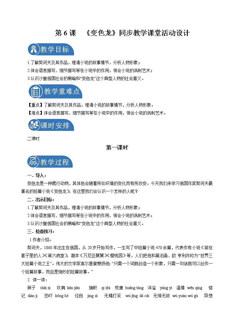 6 变色龙 配套教案 初中语文人教部编版九年级下册（2022年）01
