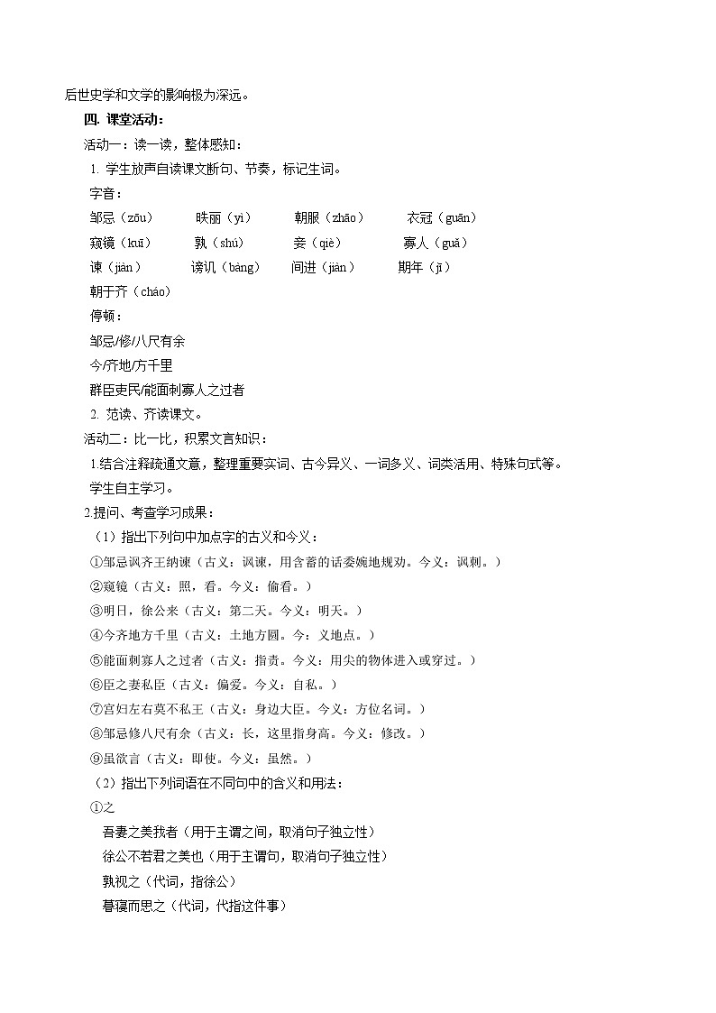 21 邹忌讽齐王纳谏 配套教案 初中语文人教部编版九年级下册（2022年）第2页