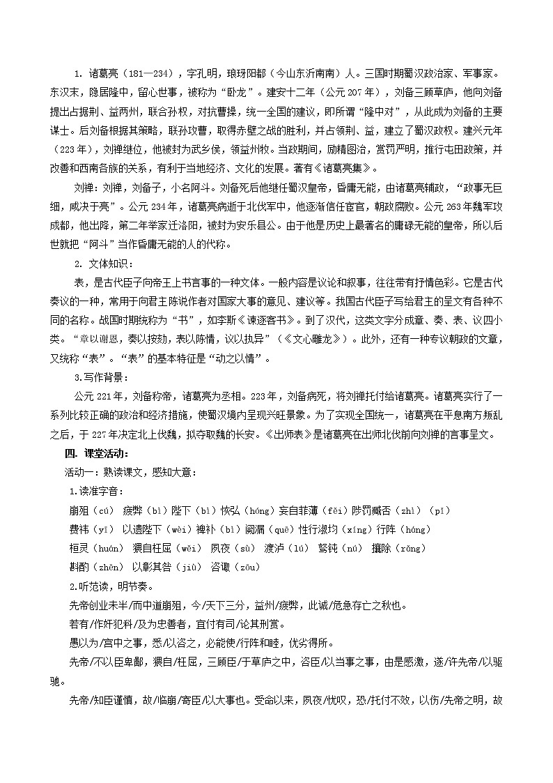 23 出师表 配套教案 初中语文人教部编版九年级下册（2022年）02