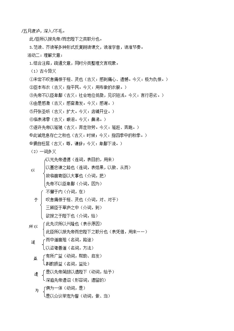 23 出师表 配套教案 初中语文人教部编版九年级下册（2022年）03