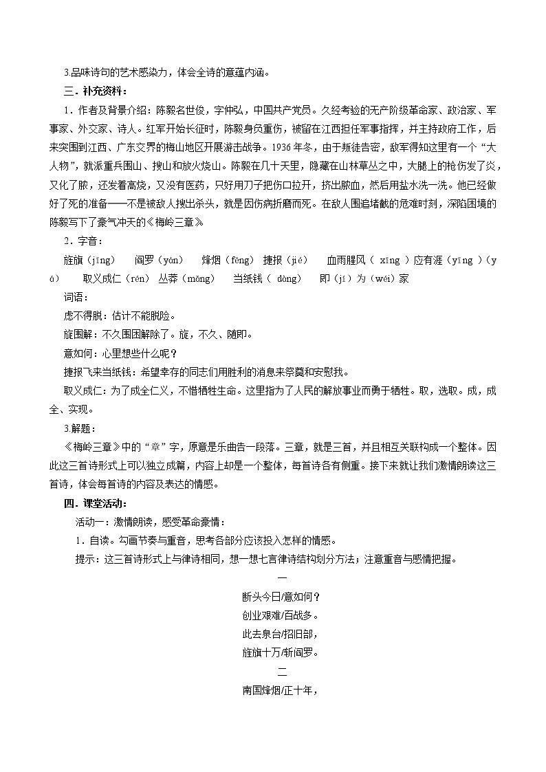 2 梅岭三章 配套教案 初中语文人教部编版九年级下册（2022年）第2页