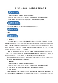 语文九年级下册7* 溜索教学设计