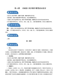 初中语文人教部编版九年级下册4 海燕教学设计