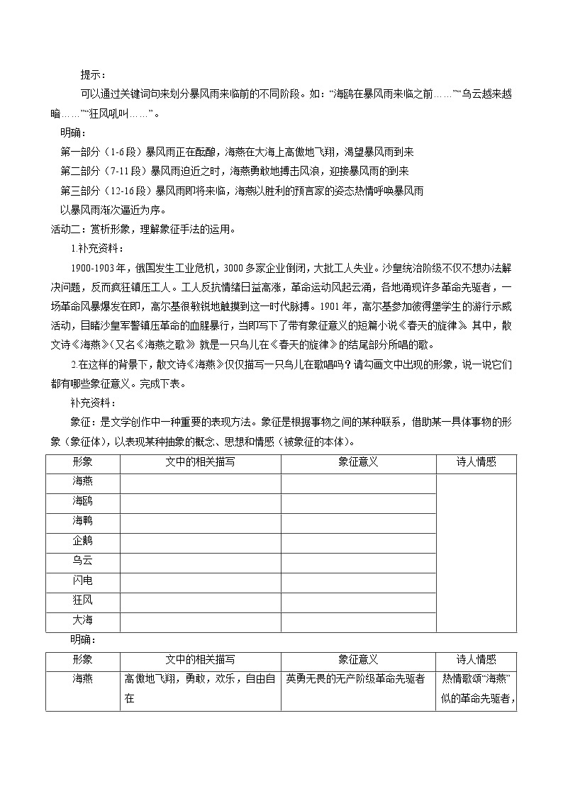 4 海燕 配套教案 初中语文人教部编版九年级下册（2022年）03