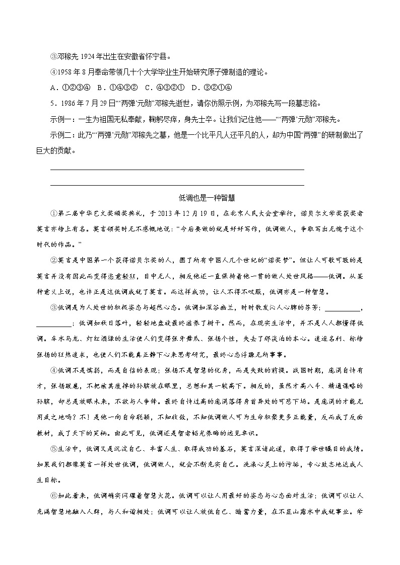 第一单元 1邓稼先 作业 初中语文人教部编版（五四制）七年级下册（2022年） 练习02