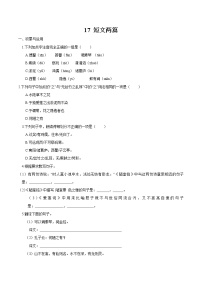 人教部编版 (五四制)七年级下册（2018）第四单元16 短文两篇陋室铭/刘禹锡课时练习