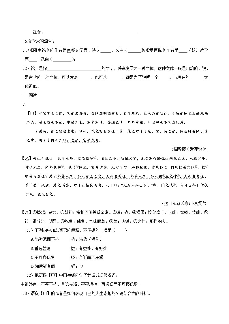 第四单元 16  短文两篇 同步作业 初中语文人教部编版（五四制）七年级下册（2022年） 练习02