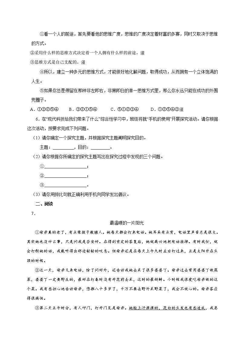 第六单元 22  太空一日 同步作业 初中语文人教部编版（五四制）七年级下册（2022年） 练习02