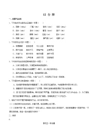 人教部编版 (五四制)七年级下册（2018）11* 台阶/李森祥练习题