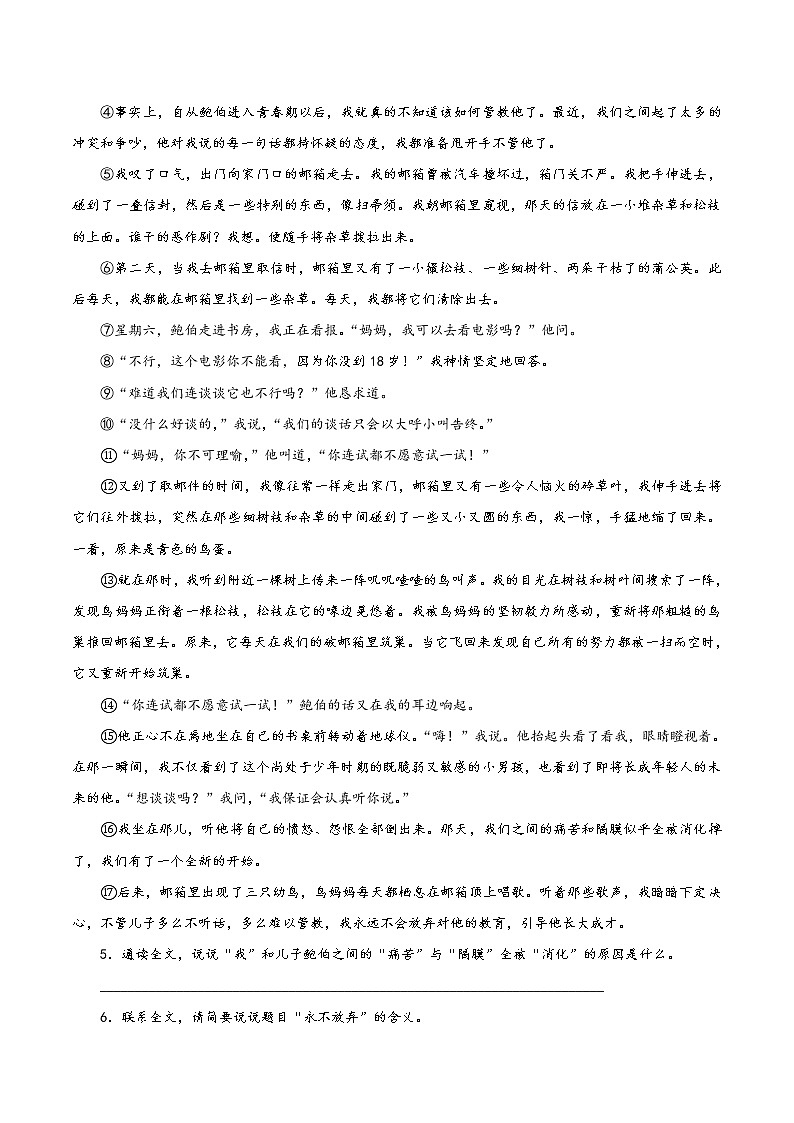 第五单元 18一棵小桃树 作业 初中语文人教部编版（五四制）七年级下册（2022年）第2页