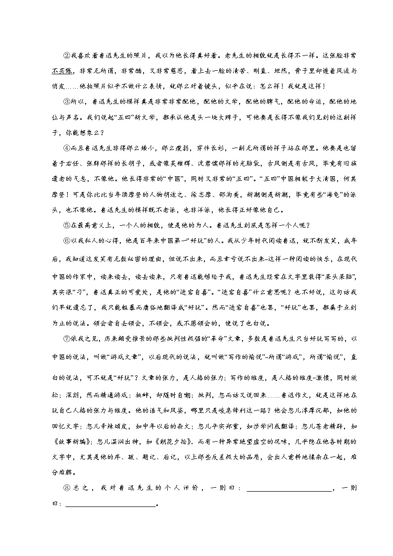 第三单元 9 阿长与山海经 同步作业 初中语文人教部编版（五四制）七年级下册（2022年） 练习02