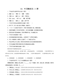 2020-2021学年13 叶圣陶先生二三事/张中行综合训练题
