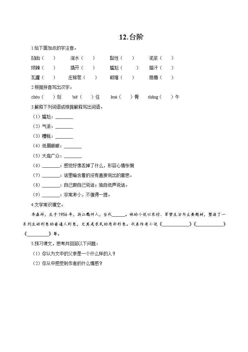 第三单元 11 台阶 作业 初中语文人教部编版（五四制）七年级下册（2022年）第1页