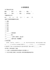 人教部编版 (五四制)七年级下册（2018）14 驿路梨花/彭荆风课时训练