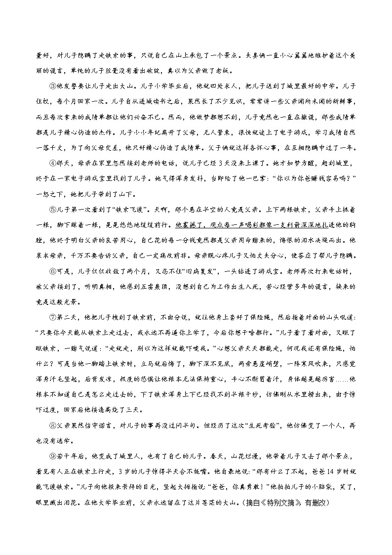 第三单元 9阿长与山海经 作业 初中语文人教部编版（五四制）七年级下册（2022年）第2页