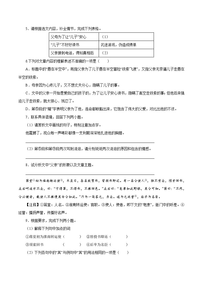 第三单元 9阿长与山海经 作业 初中语文人教部编版（五四制）七年级下册（2022年）第3页
