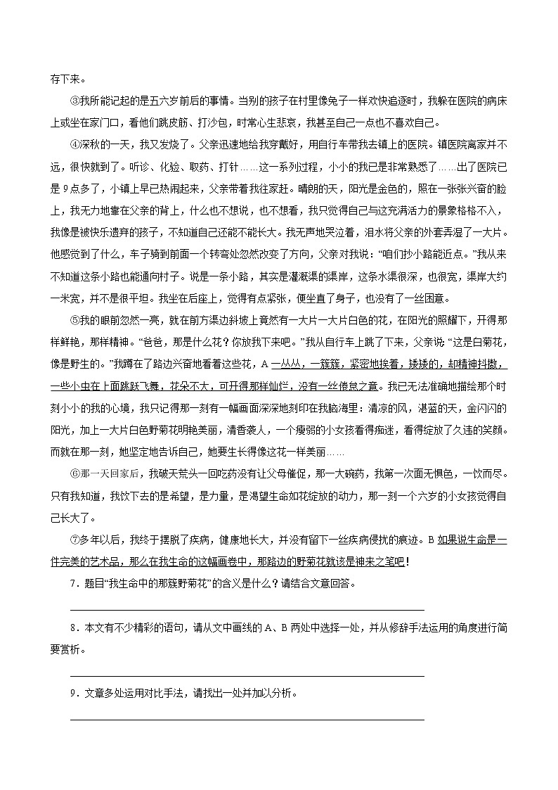 第四单元 14驿路梨花 作业 初中语文人教部编版（五四制）七年级下册（2022年）第2页
