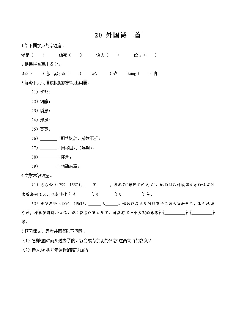 第五单元 20外国诗二首 作业 初中语文人教部编版（五四制）七年级下册（2022年） 练习01