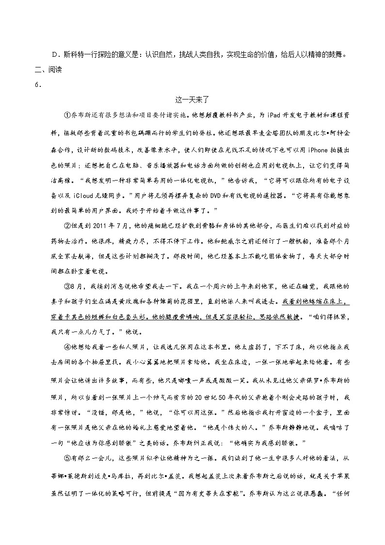 第六单元 21 伟大的悲剧 同步作业 初中语文人教部编版（五四制）七年级下册（2022年）第2页