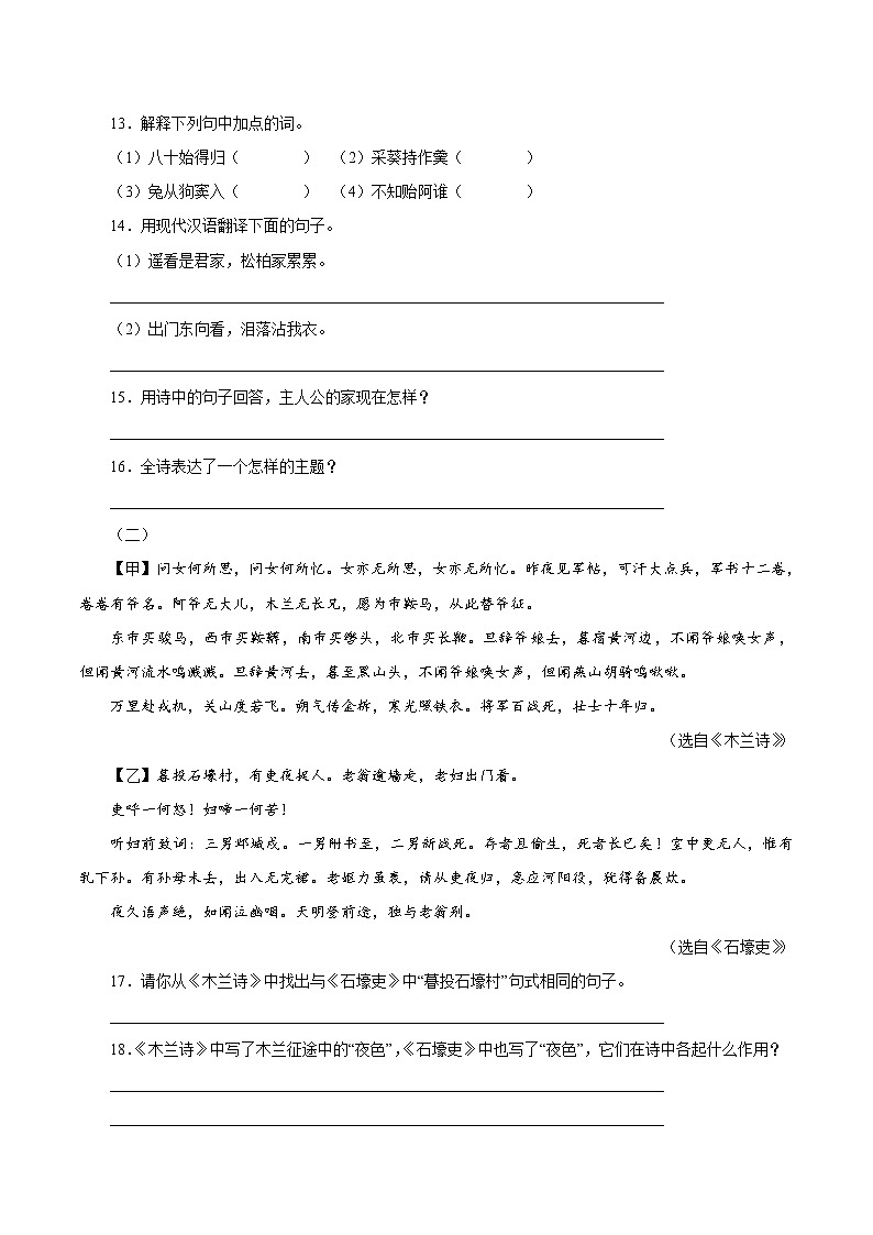 第二单元 8木兰诗 作业 初中语文人教部编版（五四制）七年级下册（2022年） 练习03