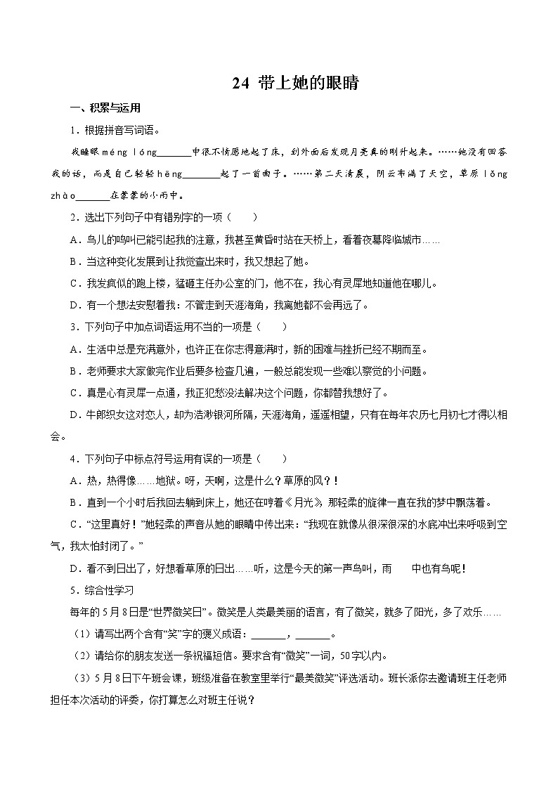 第六单元 23  带上她的眼睛 同步作业 初中语文人教部编版（五四制）七年级下册（2022年）第1页