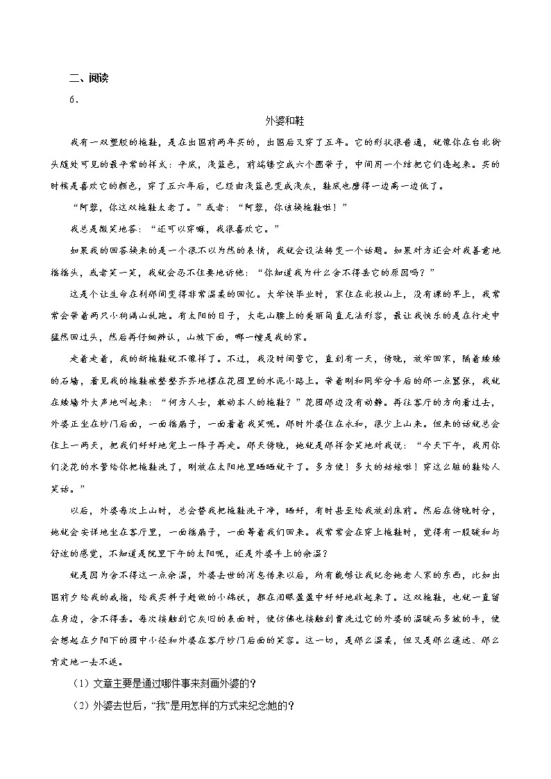 第六单元 23  带上她的眼睛 同步作业 初中语文人教部编版（五四制）七年级下册（2022年）第2页