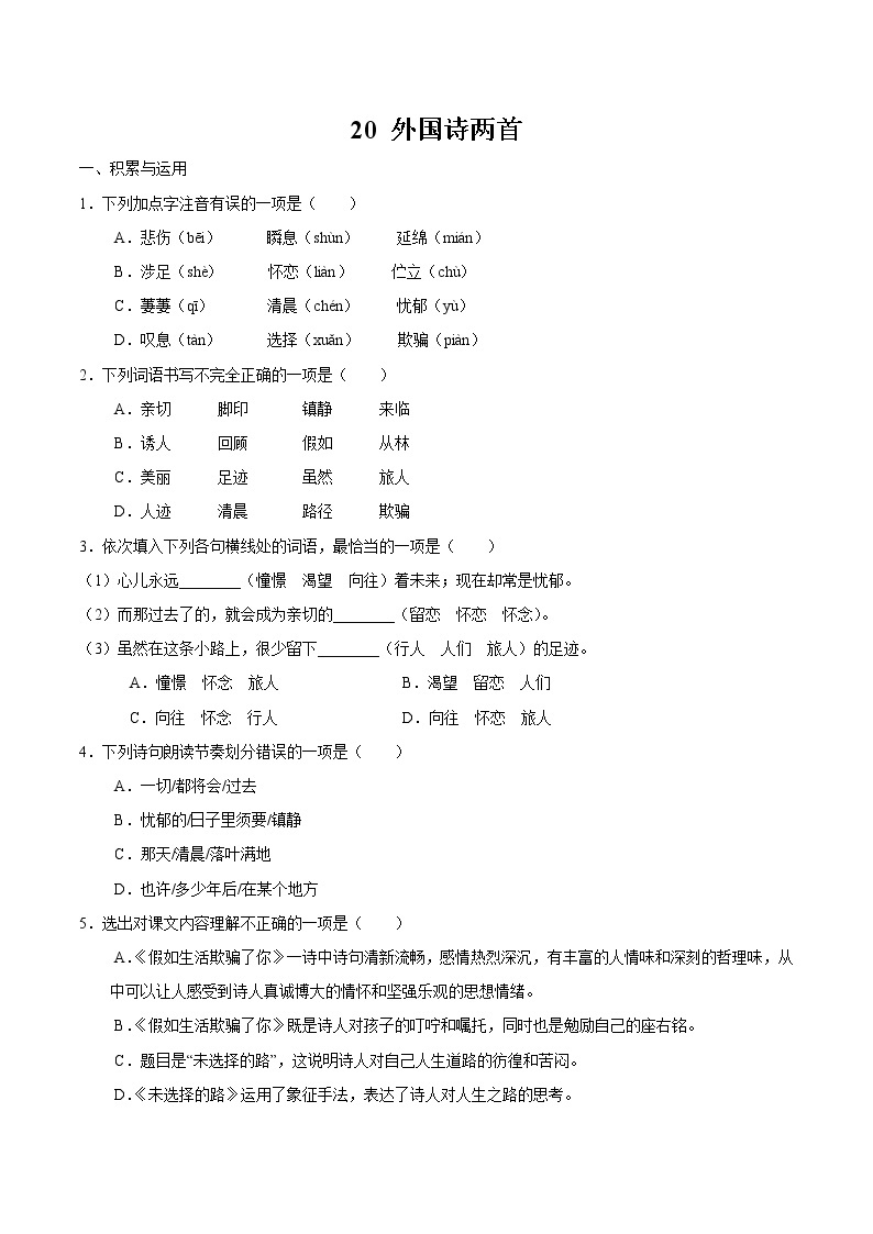 第五单元 20外国诗两首 作业 初中语文人教部编版（五四制）七年级下册（2022年） 练习01