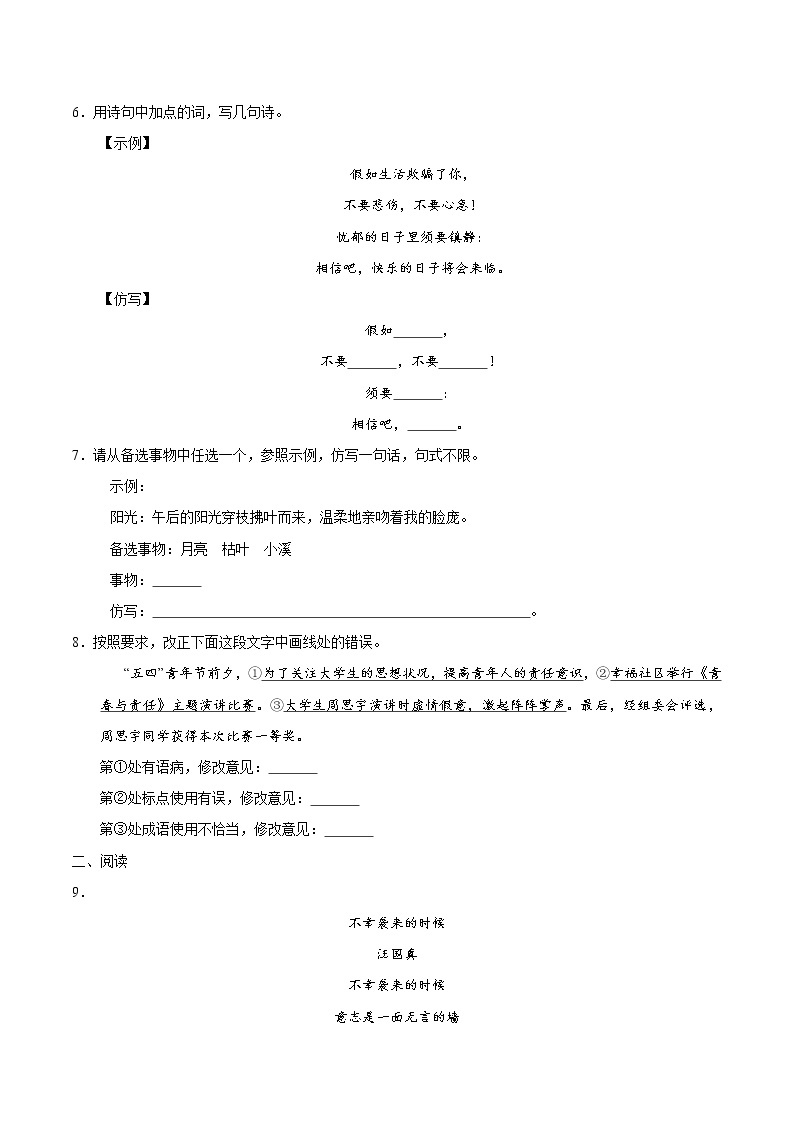 第五单元 20外国诗两首 作业 初中语文人教部编版（五四制）七年级下册（2022年） 练习02