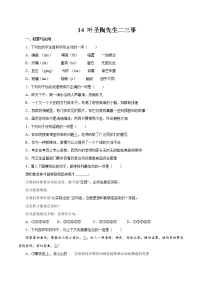 初中语文人教部编版 (五四制)七年级下册（2018）13 叶圣陶先生二三事/张中行课堂检测