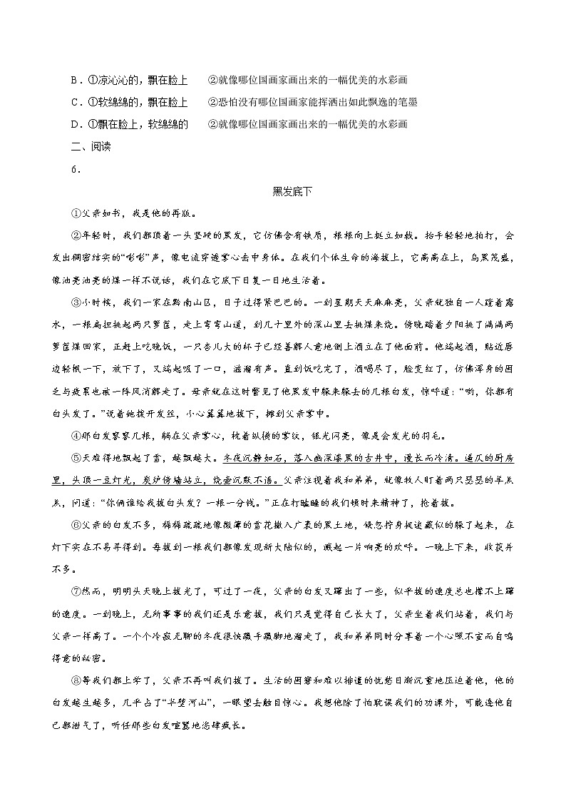 第四单元 13 叶圣陶先生二三事 同步作业 初中语文人教部编版（五四制）七年级下册（2022年）第2页
