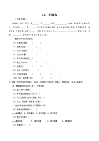 语文七年级下册（2018）12 卖油翁/欧阳修一课一练