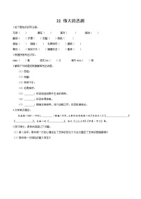 初中人教部编版 (五四制)21 伟大的悲剧/茨威格一课一练